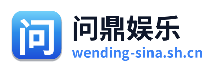 问鼎娱乐